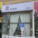 미오르뷰티 | 당진속눈썸펌추천 미오르다 속눈썹펌 리얼 후기 유지력 좋은 샵 추천