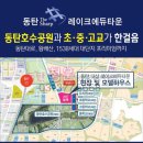 동탄타운하우스공인중개사사무소 이미지