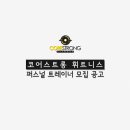 코어스트롱 휘트니스 이미지