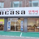 상일가구갤러리