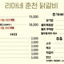 리아네춘천닭갈비