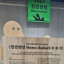서전 | ②26국제도서전 후기: 질문하는 인간