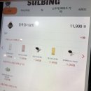 설빙충주성서점 | 설빙 팥흑절미 빙수 칼로리 내돈내산 후기