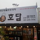 호담호두과자이야기