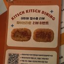 키치키치다이닝 | 부평구청맛집 부평구청데이트 : 키치키치다이닝 솔직후기