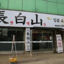 일동비취사우나 이미지