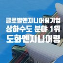 (주)도화엔지니어링 이미지