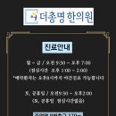 더총명한의원 이미지