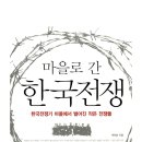 소들강문 - 당진시 버그내1길 159 | <마을로 간 한국전쟁>, 박찬승