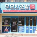 무모한초밥대전 이미지