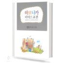 마산대학교 평생교육원 하모니카반 발표회를 소개합니다