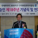 2013-12-27(금) RI가입승인제18주년기념식 및 연차총회 이미지