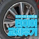 타이어프로서면 이미지