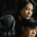 ‘트롤리’ 작가 “박희순 성범죄자 역겹다고…어려운 결정 감사” [일문일답] 이미지