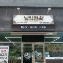 남악면옥 | 남악 냉면 맛집 남악면옥 수육무침 닭칼국수 강추!