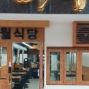 염창식당 이미지