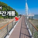 새롭게 개통한 해상 데크길/제주 같은 쪽빛 바다 풍경 /서울·경기 근교 여행/ 당진 여행 BEST5 이미지