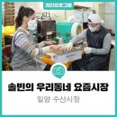 수산떡방앗간