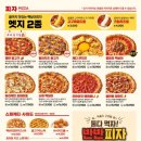 빽보이피자광주 이미지