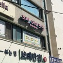 예쁜안경원(북수원점) | [수원/송죽동] “주벳메이크업 ” 헤메 후기