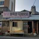 남양정미소 이미지