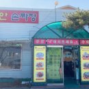 코리안손짜장 이미지