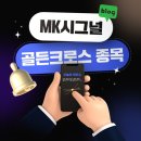 [MK 골든크로스 종목 : 한국자산신탁 주가 분석 &amp; 진양홀딩스 주가 전망]