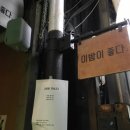 이밤이좋다