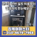 씨유검단산업중앙점 | 건조기 선반 설치 비용부터 결과까지 한눈에보기