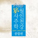 [대한역술인협회] - 사주명리 무료강좌 6월 개강 - 이미지