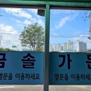 곰솔가든 이미지