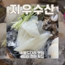 회인주유소 | 지우수산ㅣ일산 도다리 맛집, 일산 횟집 추천