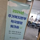 우분투마을 | 서울 힐링시네마테라피 출강후기, 주거복지본부 워크샵 후기 전합니다