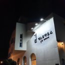 게스트하우스 산 이미지