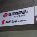 율하회관