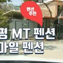 송죽펜션 이미지