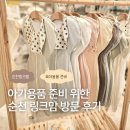 베이비플러스 | 링크맘 순천 아기용품 준비로 베이비플러스 방문 후기