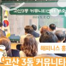 고산3동커뮤니티센터 이미지