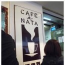 카페나타(CAFE NATA)