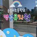 서초교병설유치원 이미지