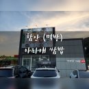 아라애쌈밥 이미지