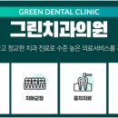 송파그린치과 이미지