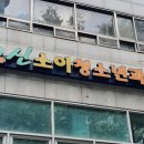 신소아청소년과의원 이미지