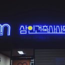 건축사사무소삼인 - 마포구 만리재로 14 | 건축사사무소삼인