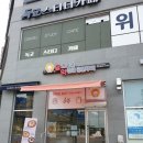 달토끼의떡볶이흡입구역 내포신도시점 이미지