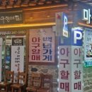 마산전통아구찜 네이버블로그