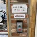 성남 태평동 24시 무인 셀프 코인 빨래방 워시테리아 내 코인으로 이용한 후기