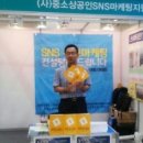 중소상공인SNS마케팅지원협회