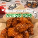 부산 일광 치킨 맛집 추천 오후의통닭 일광점 주차 가격정보 후기