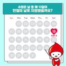 헌혈의 날은 왜 매월 13일인가요? 이미지